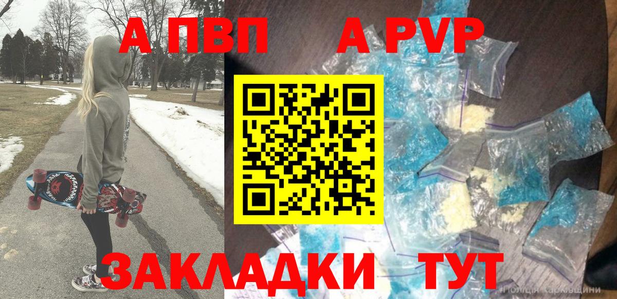 А ПВП СК  A-PVP VHQ  A PVP  Вход с VPN  А ПВП Crystall  Губкинский 