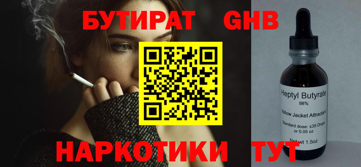 Бутират оксибутират  Губкинский 