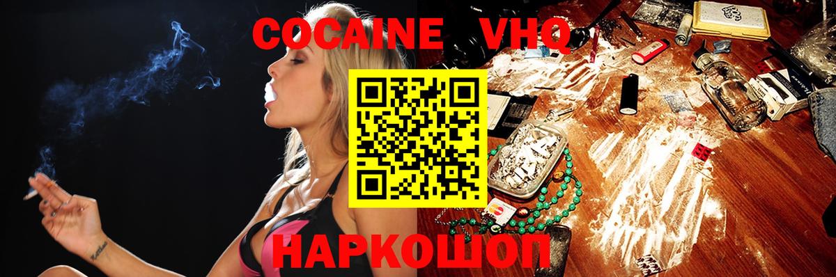КОКАИН VHQ Губкинский