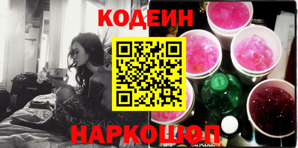 Кодеиновый сироп Lean напиток Lean (лин) Губкинский