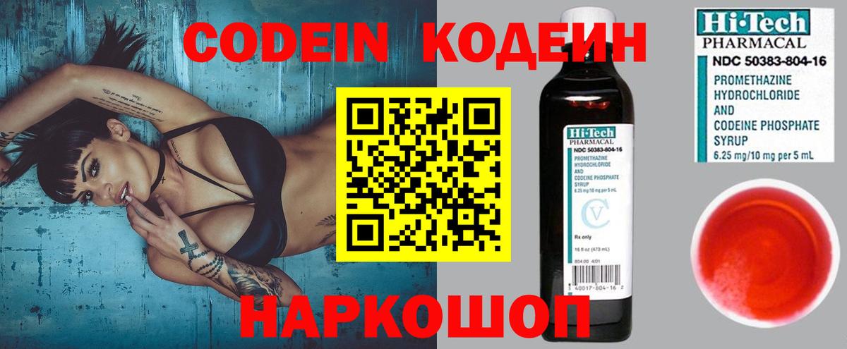 Кодеиновый сироп Lean напиток Lean (лин)  Губкинский  Codein Purple Drank 