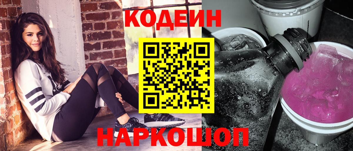 Кодеин напиток Lean (лин) Губкинский