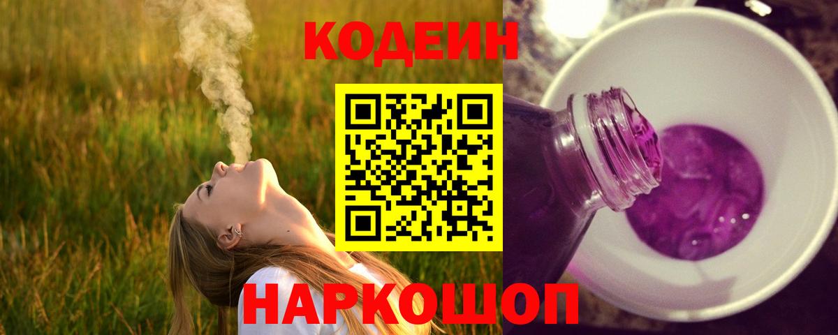 Губкинский  Codein напиток Lean (лин)  Вход с VPN  Codein напиток Lean (лин) 