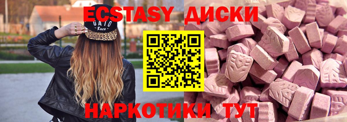 ЭКСТАЗИ MDMA  Вход с VPN  Ecstasy круглые  Экстази  Губкинский 