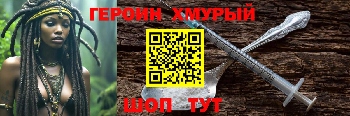 Героин герыч Губкинский